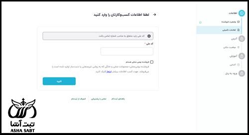 چگونه در دیجی کالا فروشنده شویم